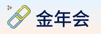 金年会 Logo